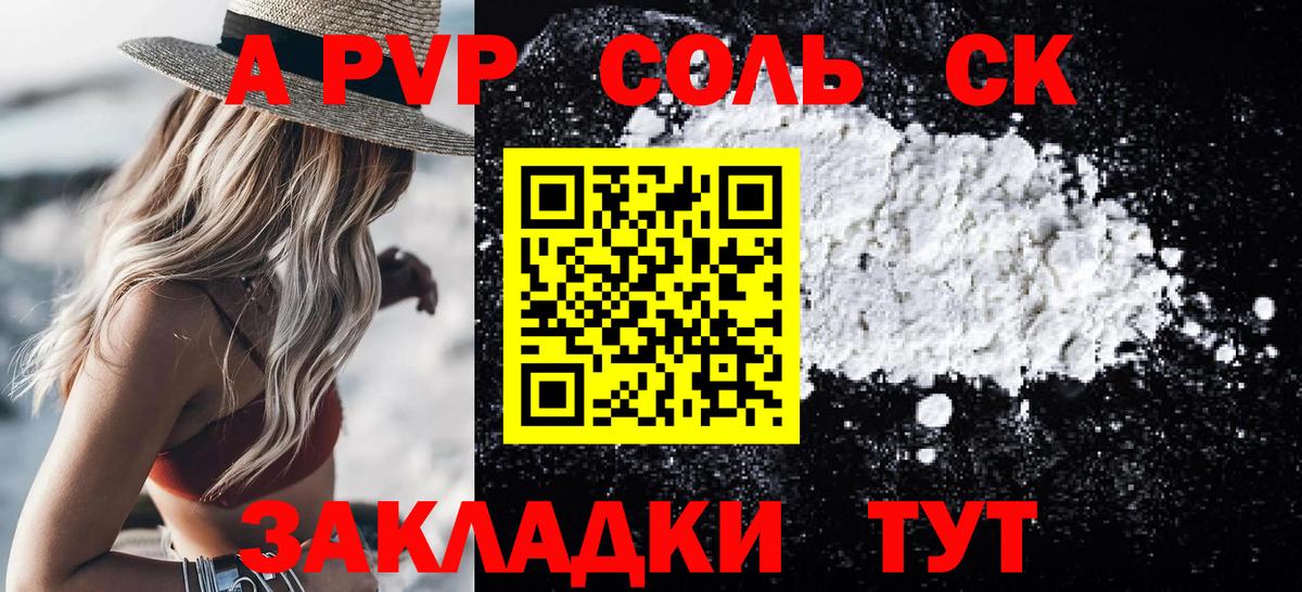 Альфа ПВП Соль Клин