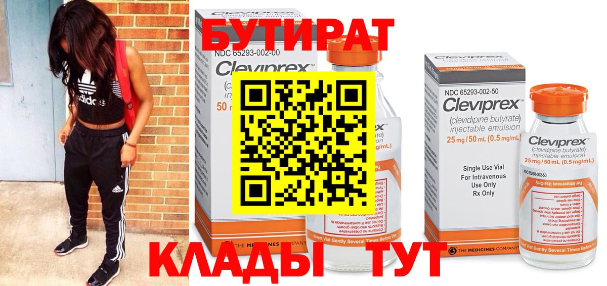 БУТИРАТ жидкий экстази Клин
