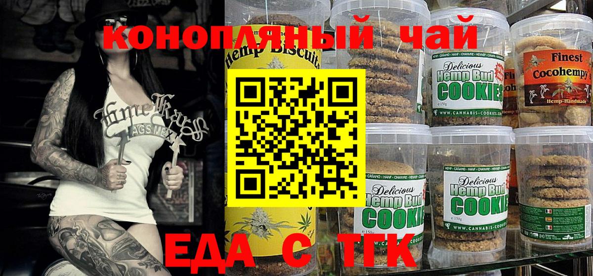 Печенье с ТГК марихуана Клин