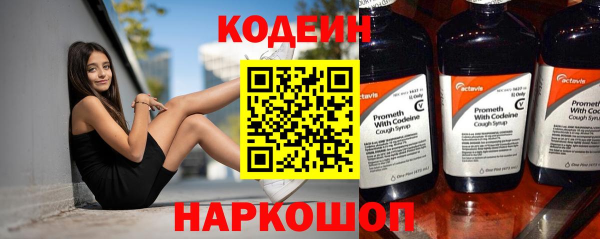 Кодеиновый сироп Lean напиток Lean (лин) Клин