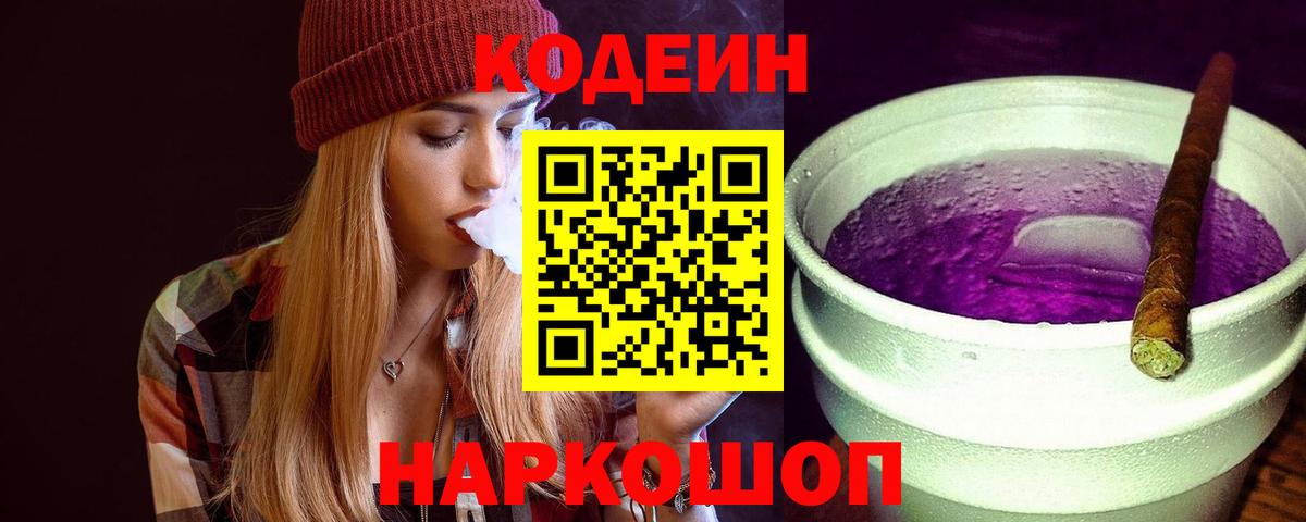 Кодеин Purple Drank  Вход с VPN  Клин  Кодеиновый сироп Lean напиток Lean (лин) 