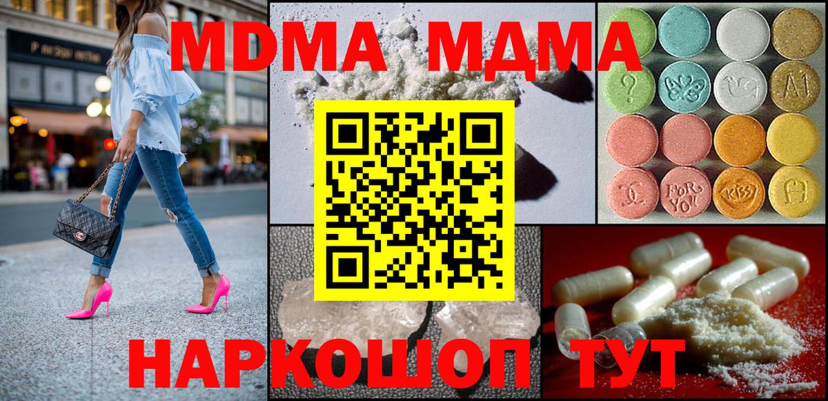 МДМА кристаллы Клин