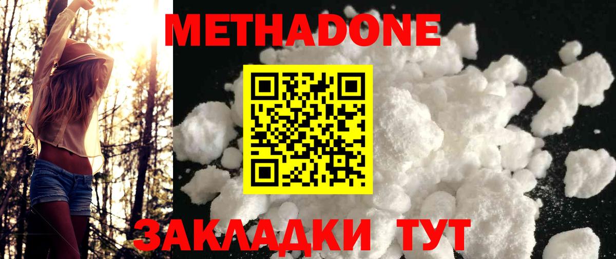 Клин  МЕТАДОН кристалл  Метадон мёд  Вход с VPN 