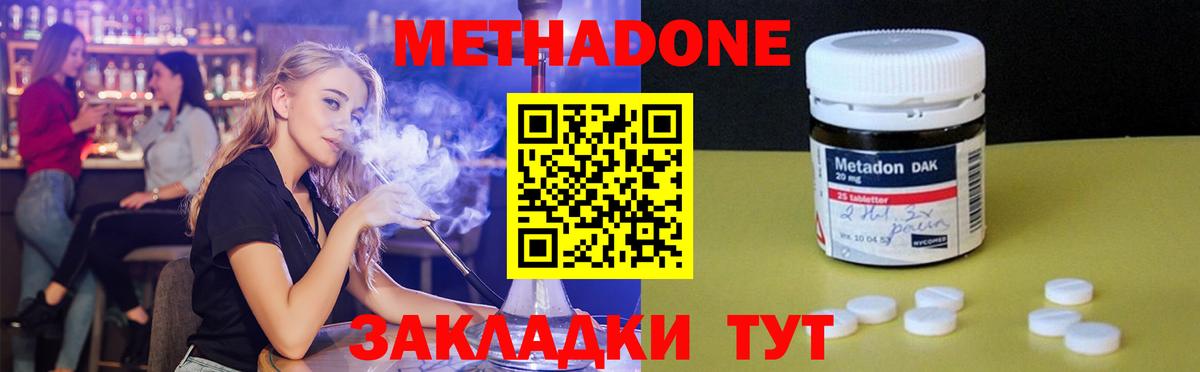 Метадон белоснежный Клин