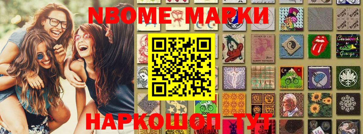 Марки NBOMe 1,5мг Клин
